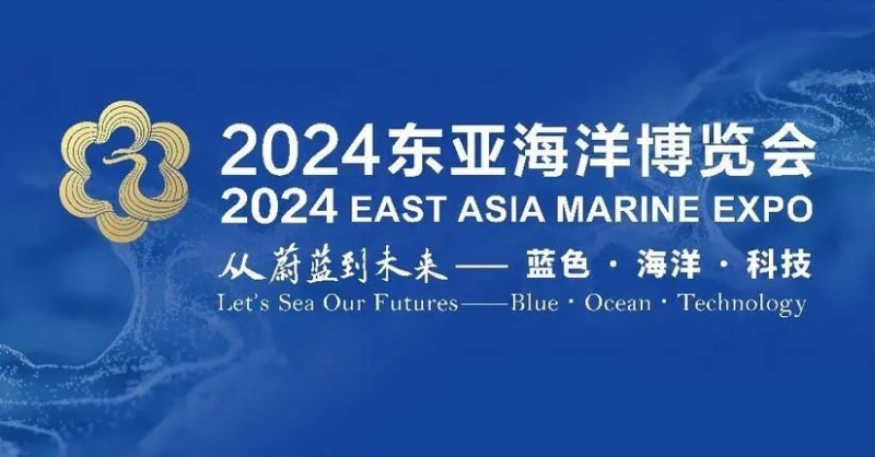 高端展商云集、明星展品薈萃、配套活動(dòng)專(zhuān)業(yè)……2024東亞海博會(huì)亮點(diǎn)紛呈