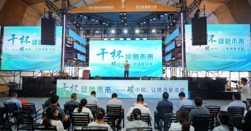 干杯綠色未來！金沙灘啤酒城邀您共赴“雙碳之約”!